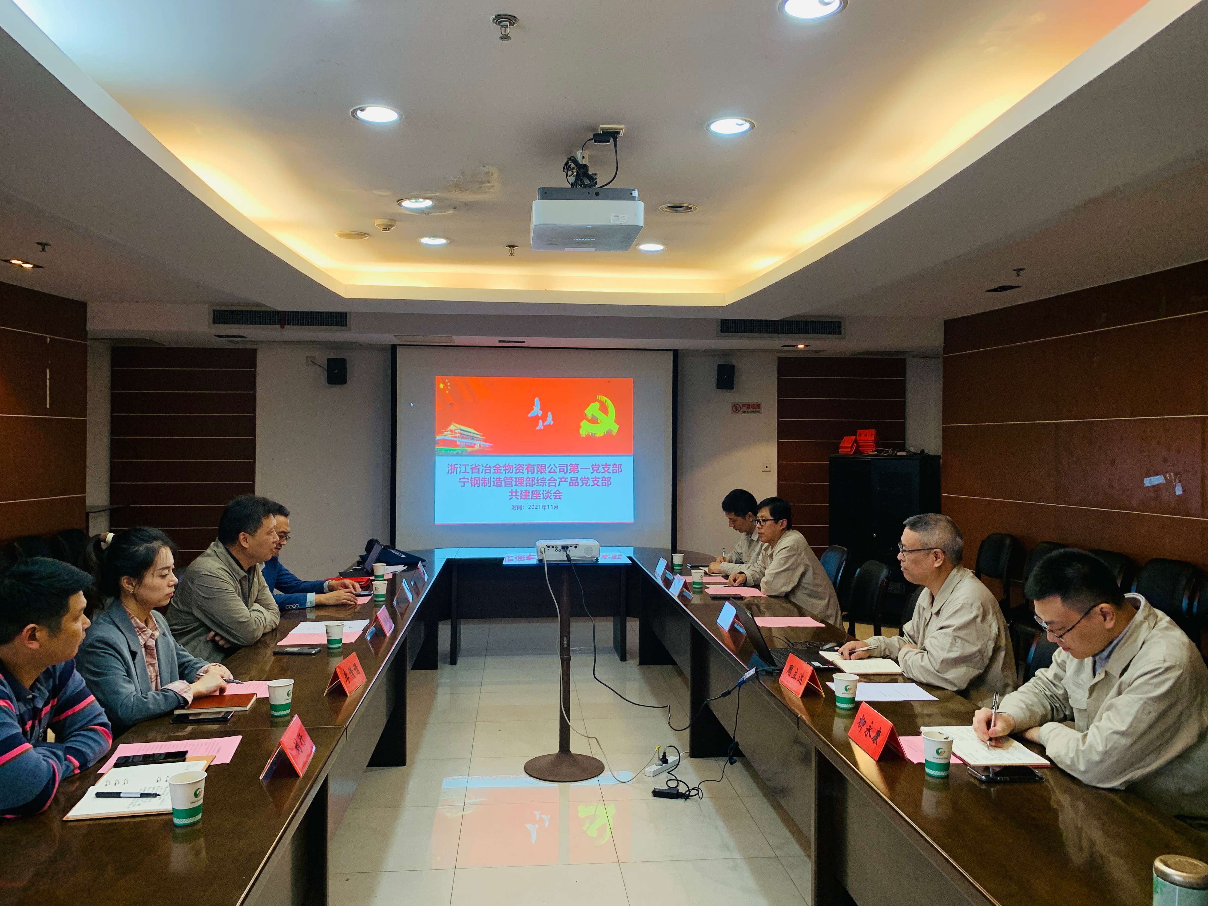 強化黨建共建 助力振興發展 | 冶金物資與寧鋼制造管理部達成支部共建意向