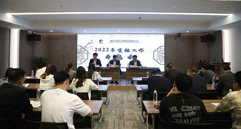 發(fā)出好聲音宣傳正能量 冶金物資2022年宣傳工作會議召開