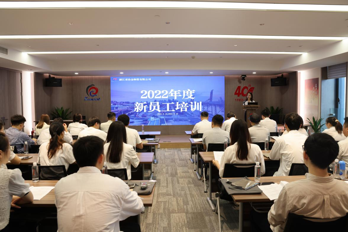 后浪入冶,未來(lái)可期——冶金物資開(kāi)展2022年新員工培訓(xùn)