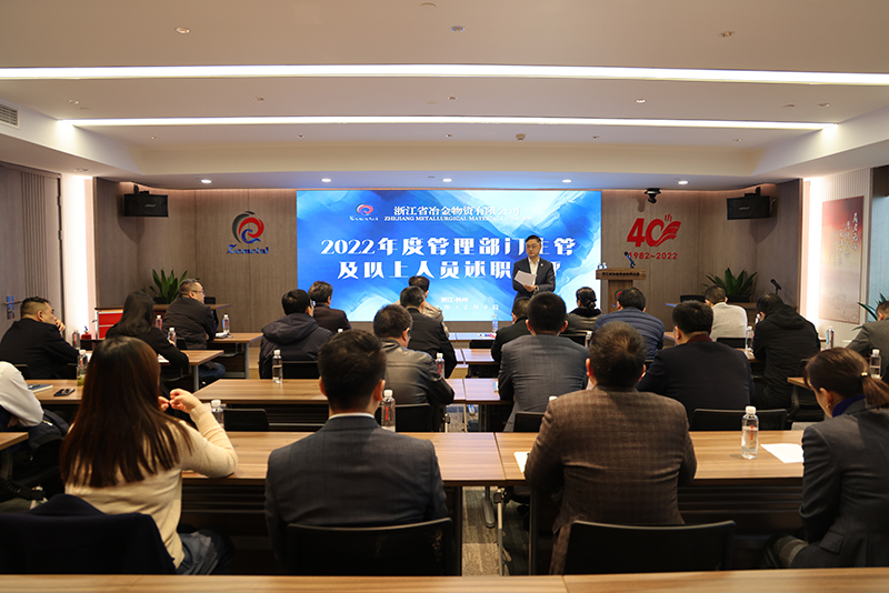 述職測(cè)評(píng)增動(dòng)力,履職踐諾勇?lián)?dāng) ——2022年度管理部門(mén)主管及以上人員述職測(cè)評(píng)