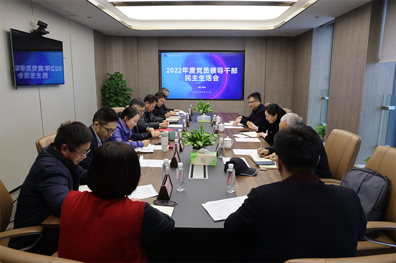 冶金物資召開2022年度黨員領(lǐng)導(dǎo)干部民主生活會