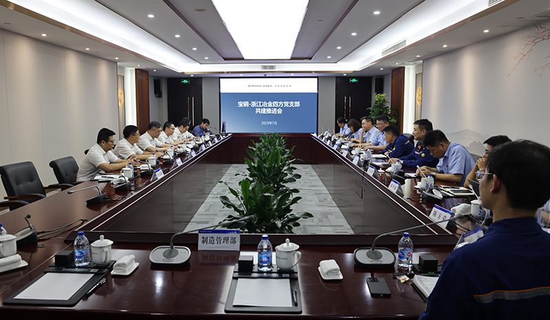 冶金物資赴梅鋼參加四方黨支部共建推進會