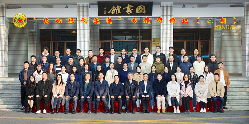 開視野 拓思路 促實干 | 商貿集團“杭鋼現代流通”專題研修班在浙大舉辦