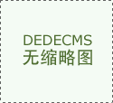 拿渡麻辣香锅加盟优势分析与费用|365体育手机版app下载